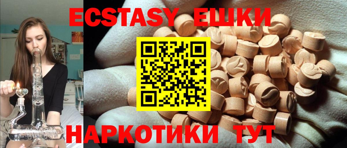 Экстази 250 мг Волгодонск