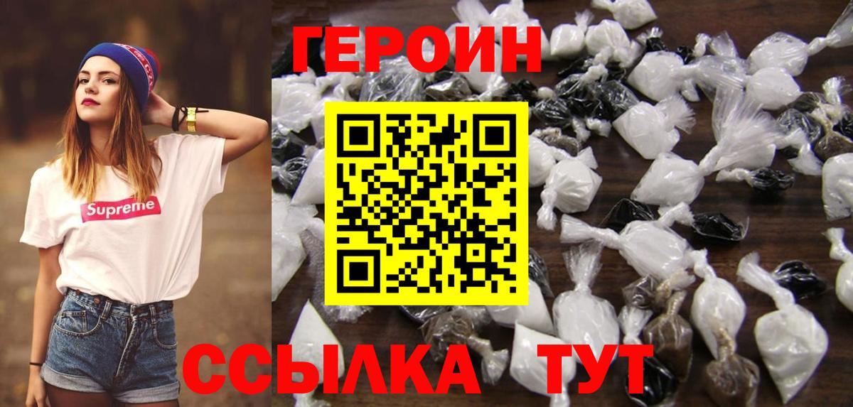ГЕРОИН VHQ Волгодонск