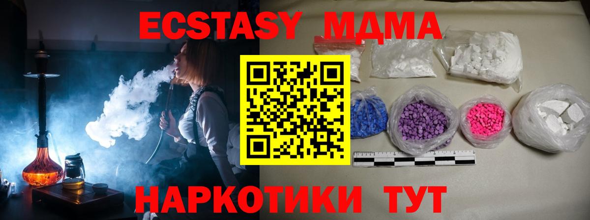 МДМА Molly  MDMA  Волгодонск  Вход с VPN 