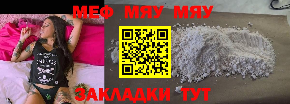 Меф  Волгодонск