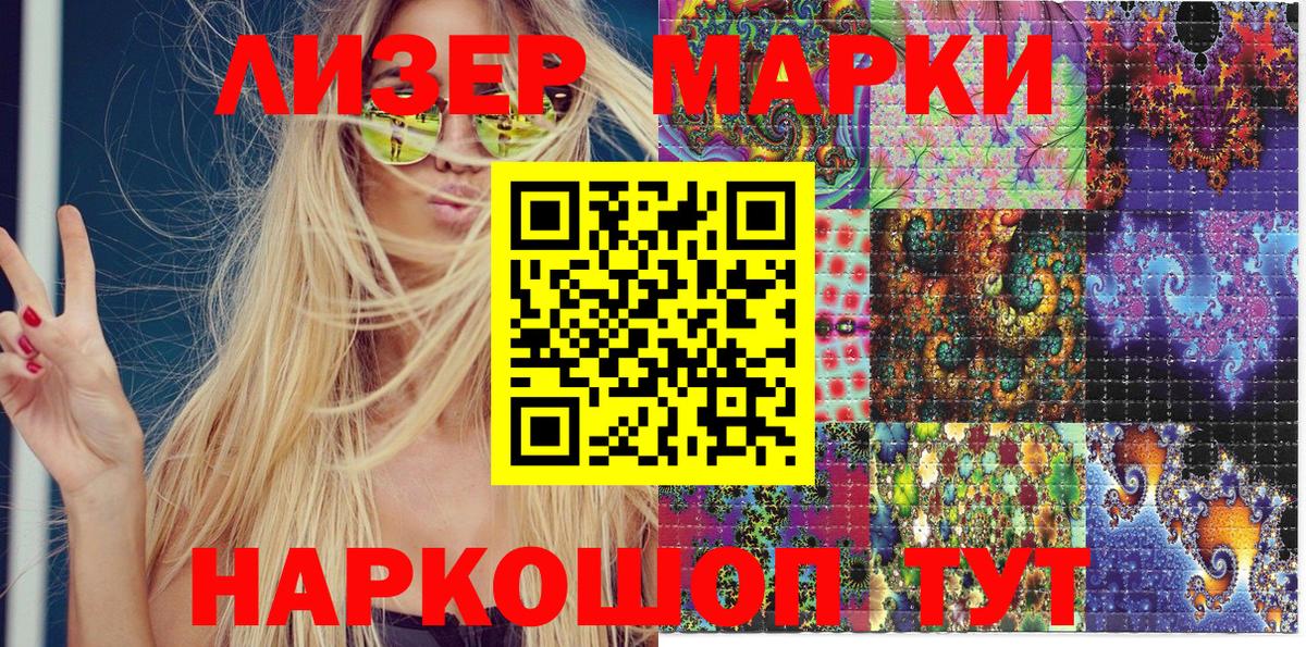 Марки NBOMe 1500мкг  Марки NBOMe 1500мкг  Волгодонск  Вход с VPN 